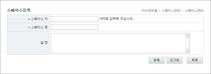 스페이스 등록
