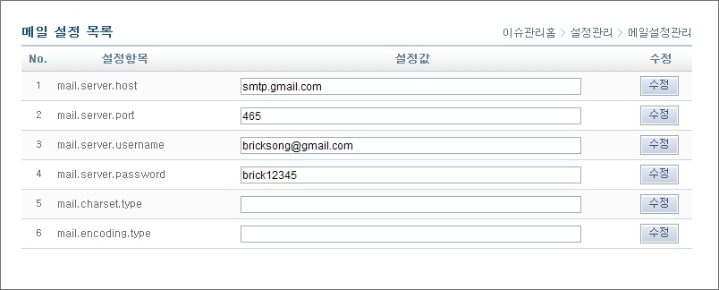 메일 설정