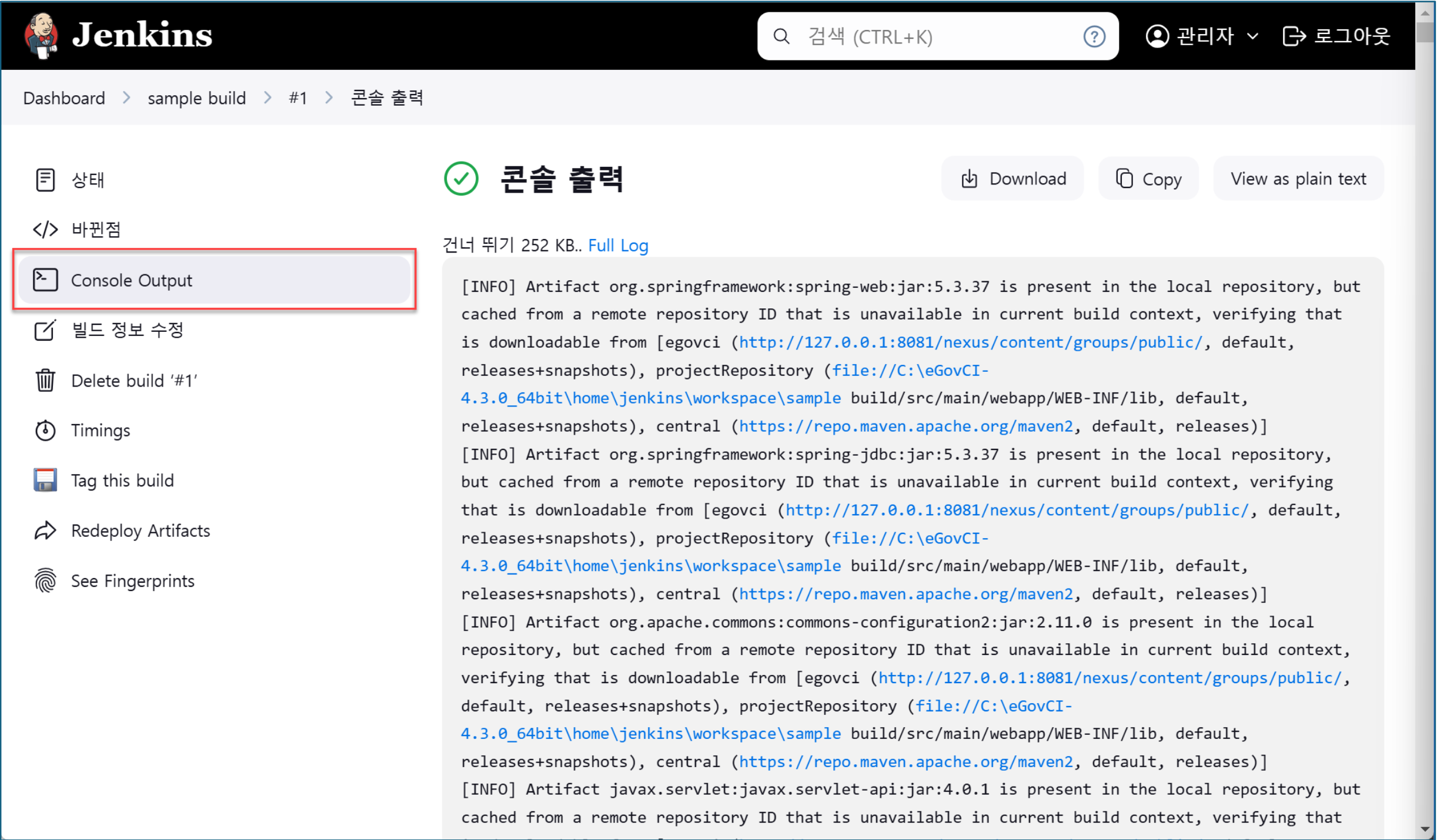Jenkins 빌드 콘솔