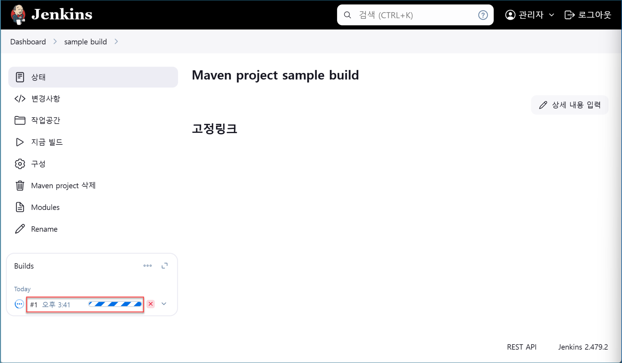 Jenkins 빌드 진행중