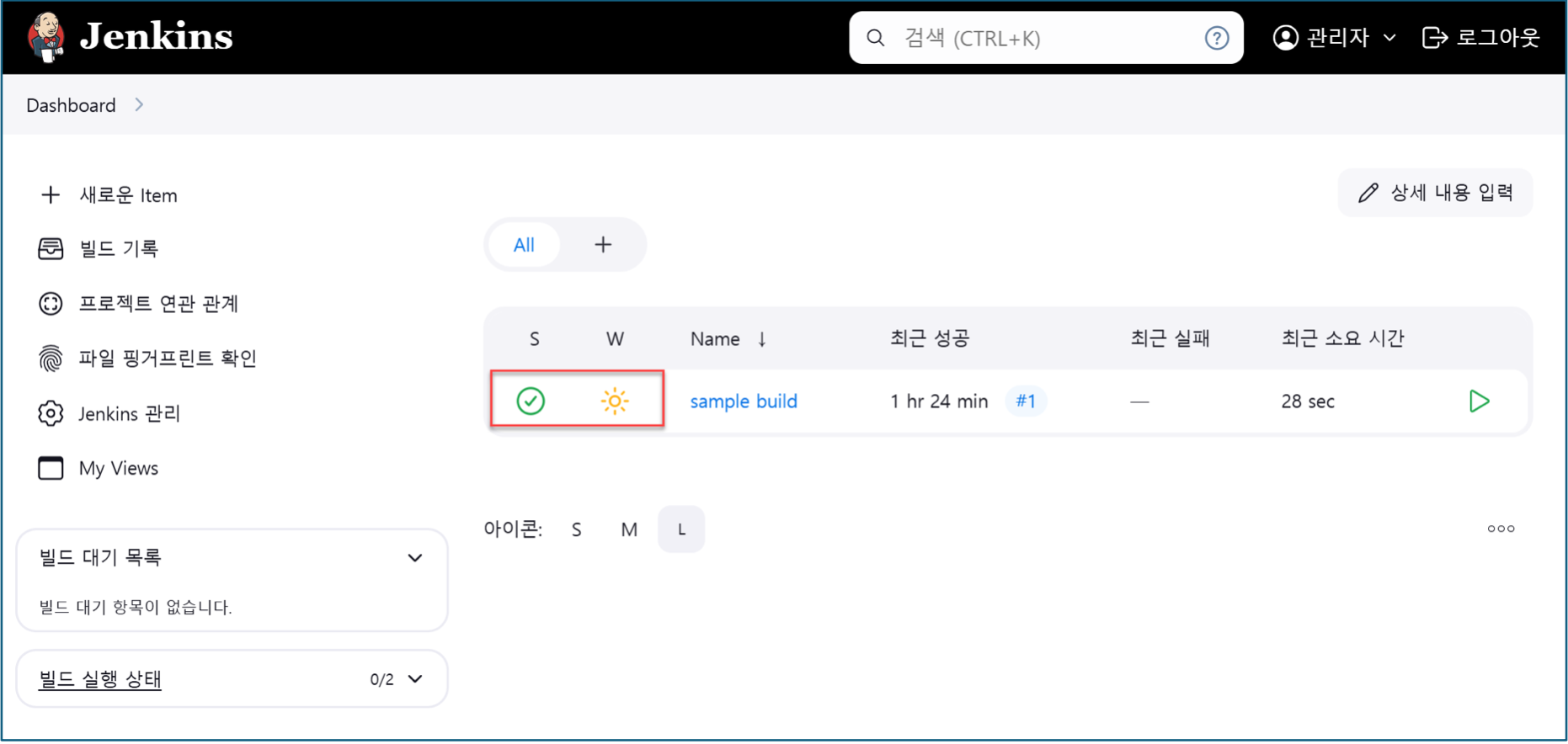 Jenkins 빌드 아이콘
