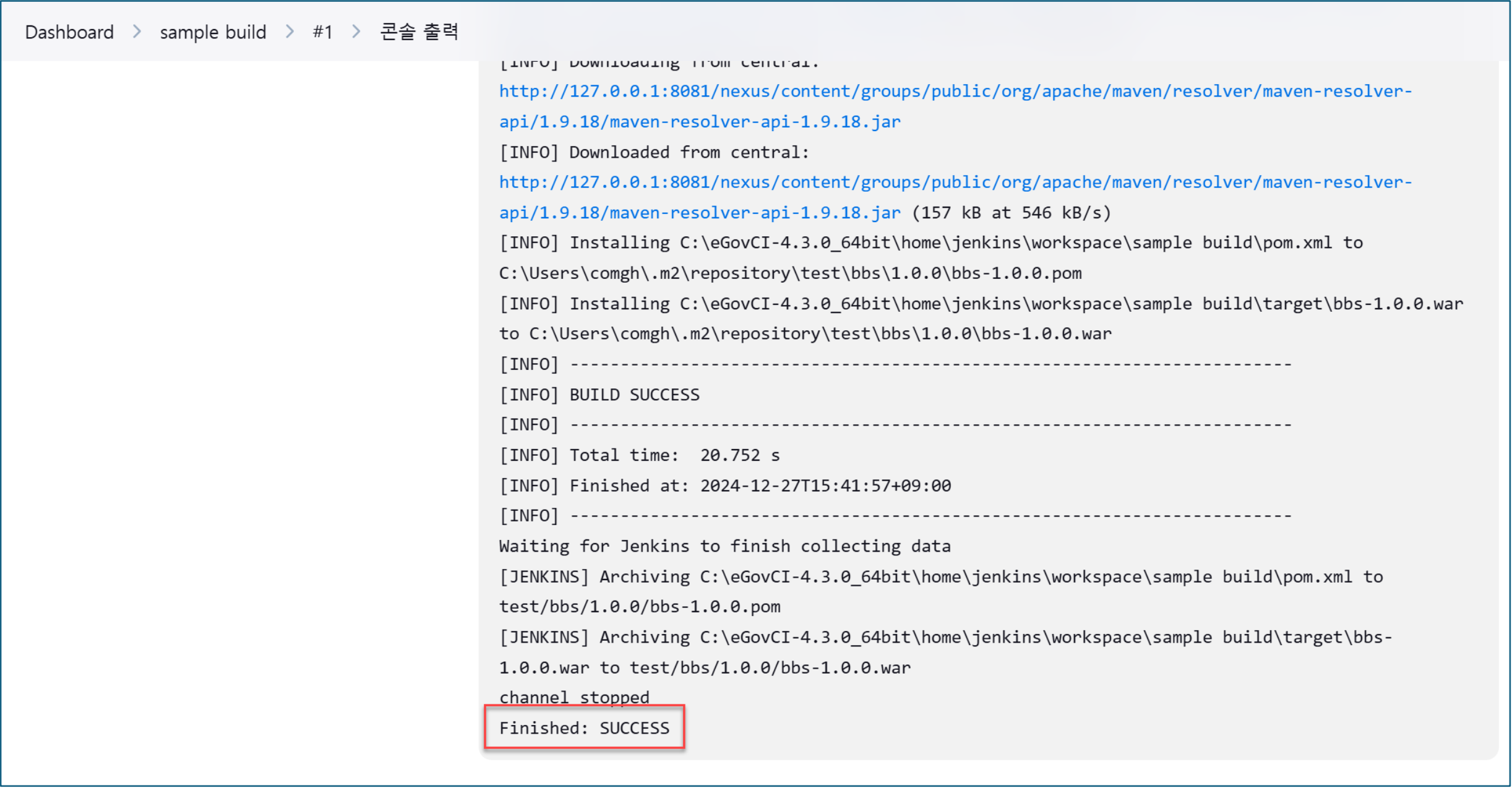 Jenkins 빌드 결과