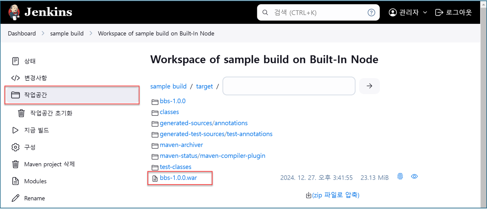 Jenkins 빌드 WAR 파일