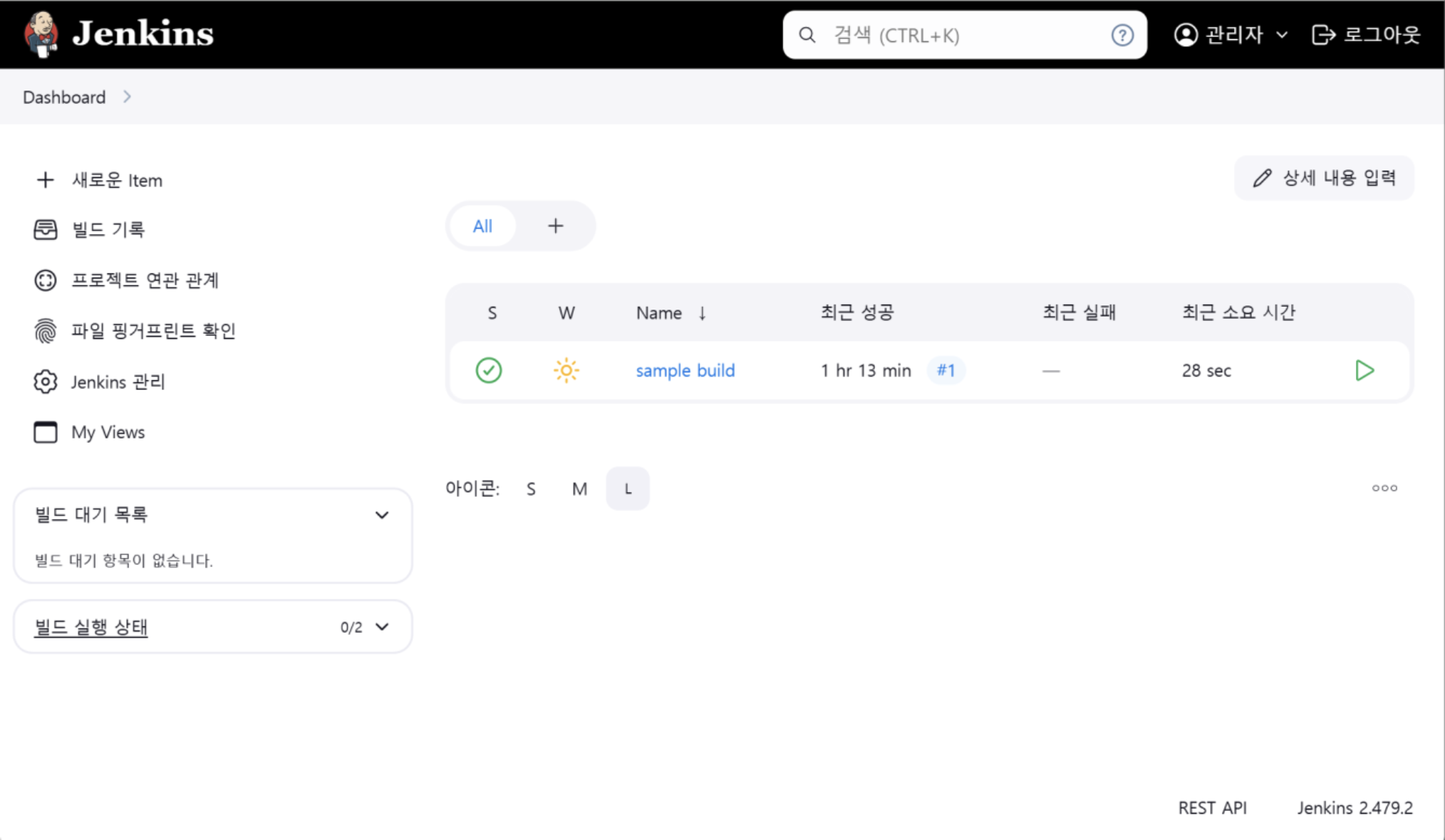 Jenkins 아이템 뷰