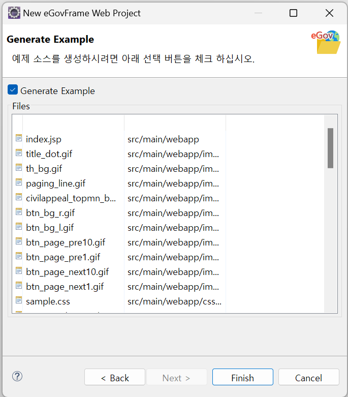 예제 프로젝트 생성 3