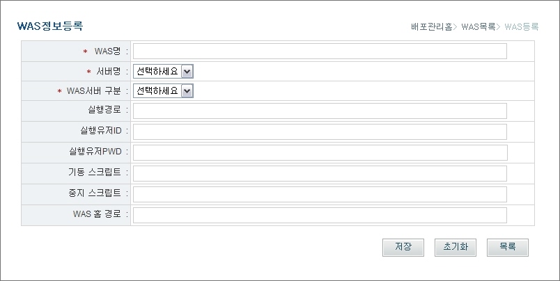 WAS 정보 등록