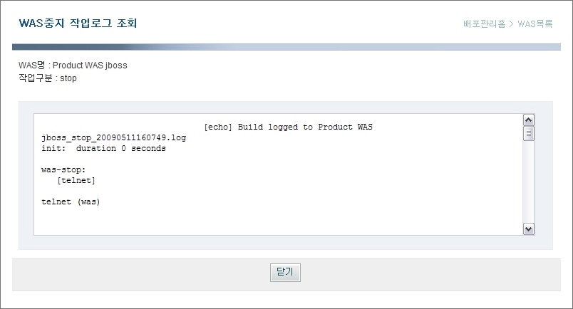 WAS중지 작업완료