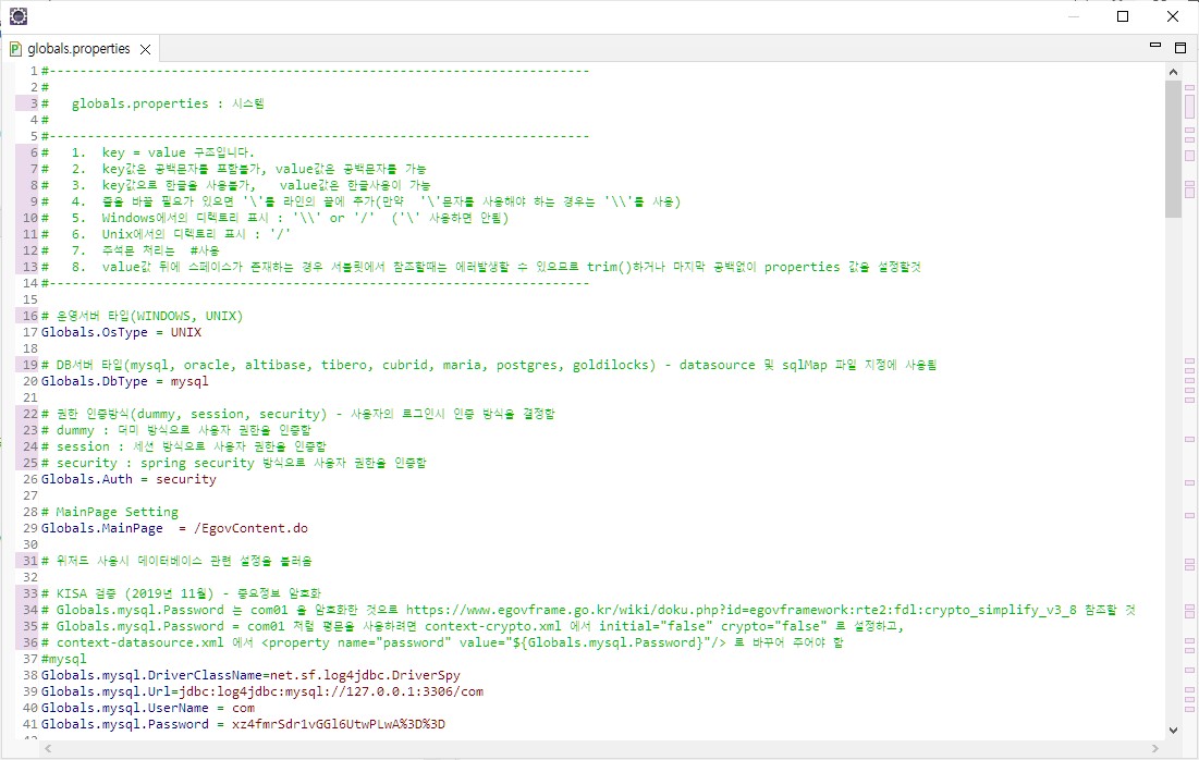 globals.properties 설정