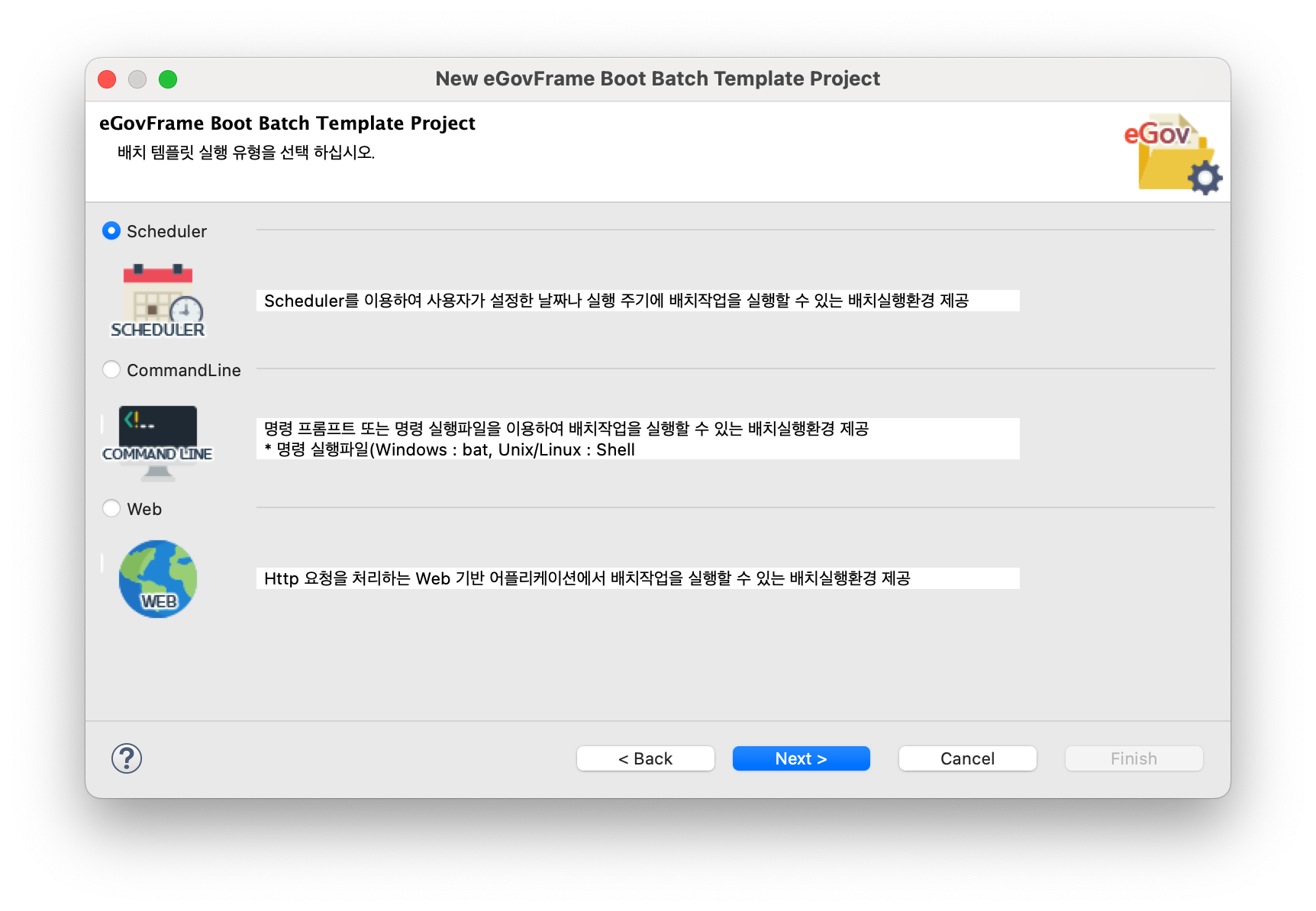 실행 유형 선택