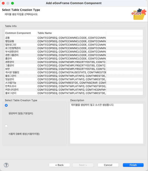 컴포넌트 확인 및 테이블 설치 여부