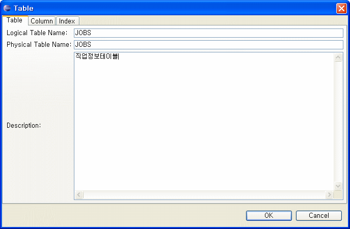 테이블 정의 팝업