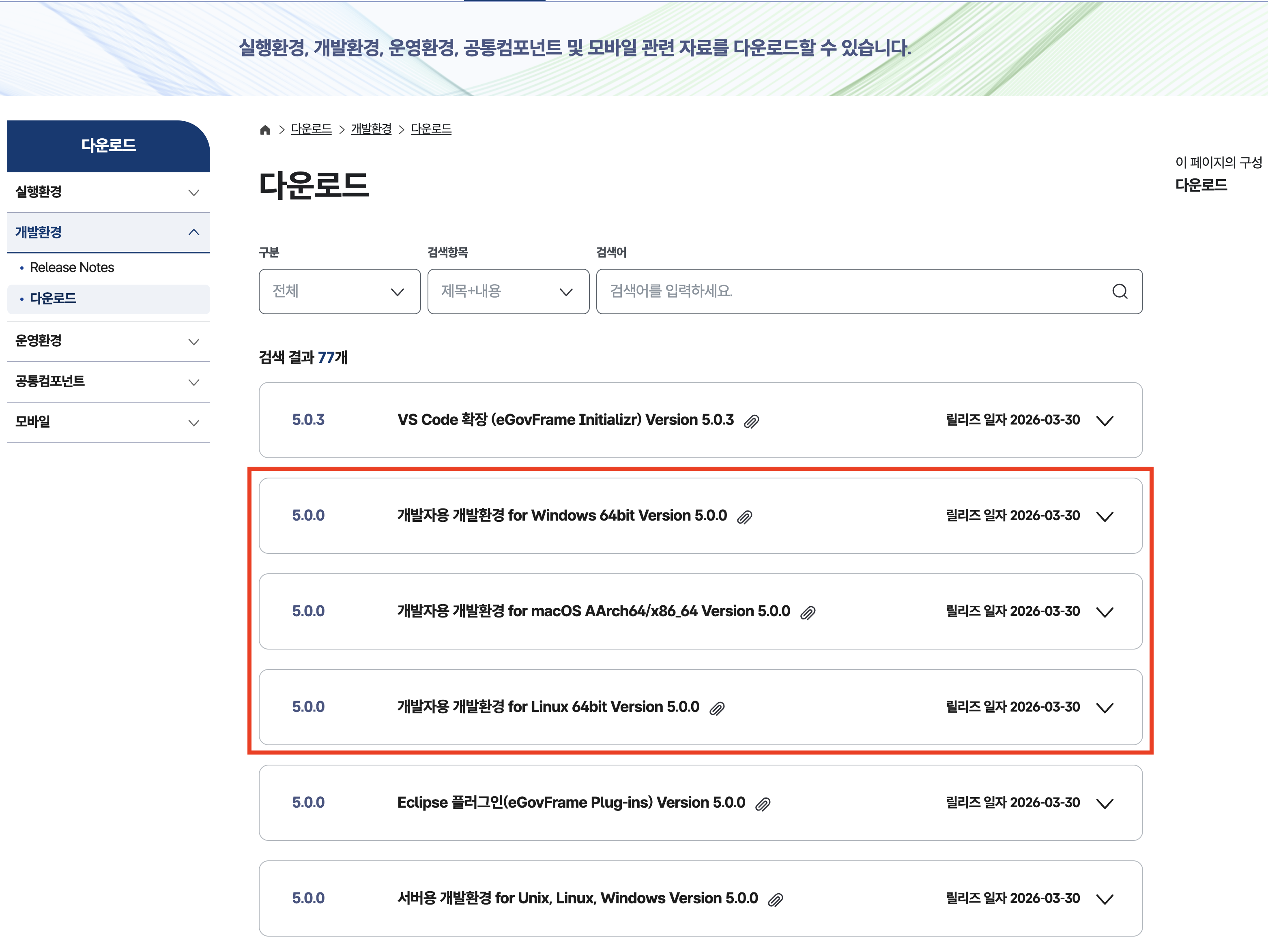 개발환경 다운로드 2