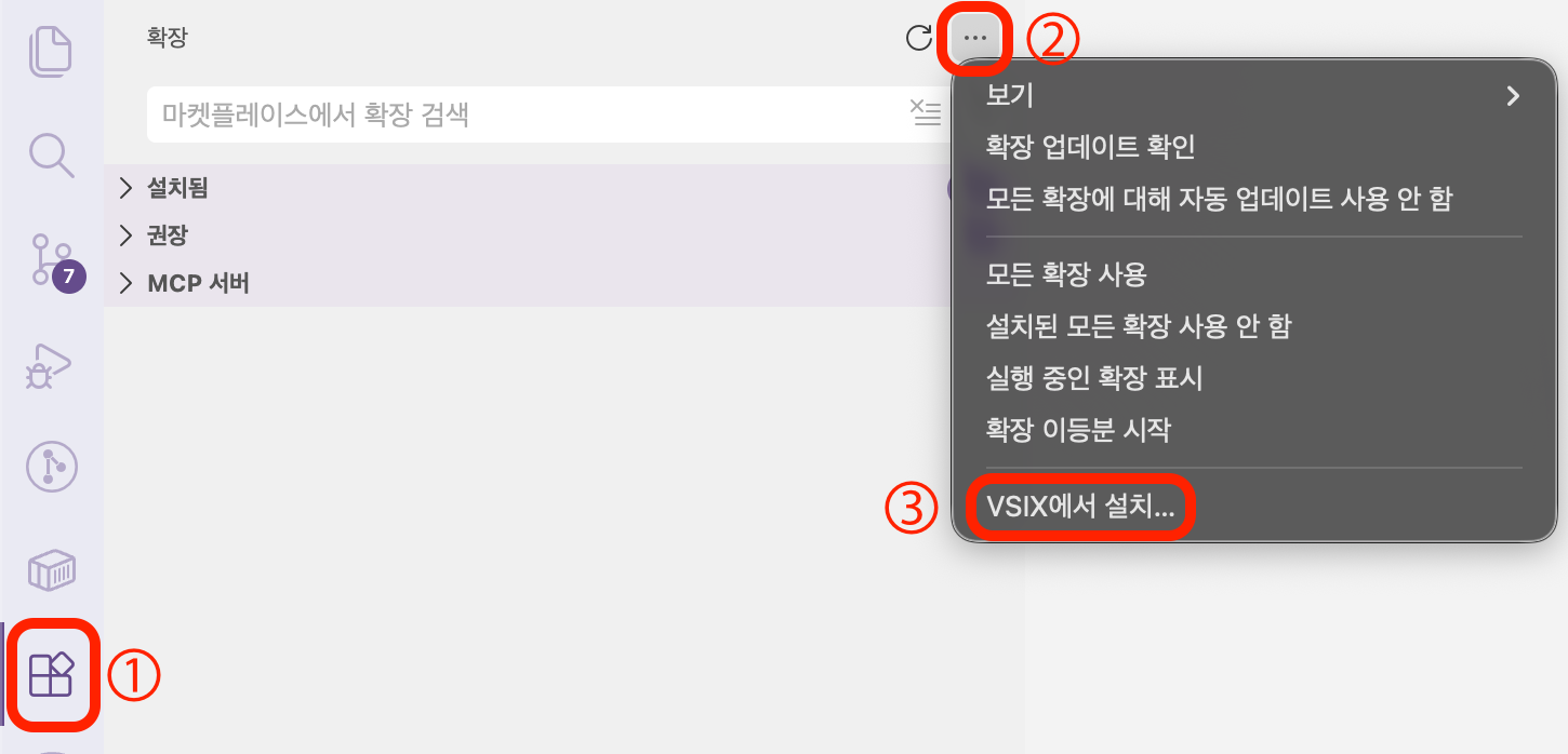 VSIX 파일로 설치하는 과정