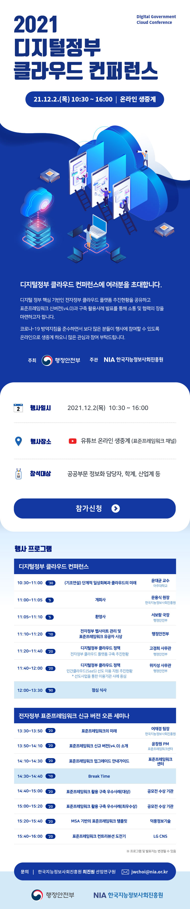 디지털정부 클라우드 컨퍼런스 안내