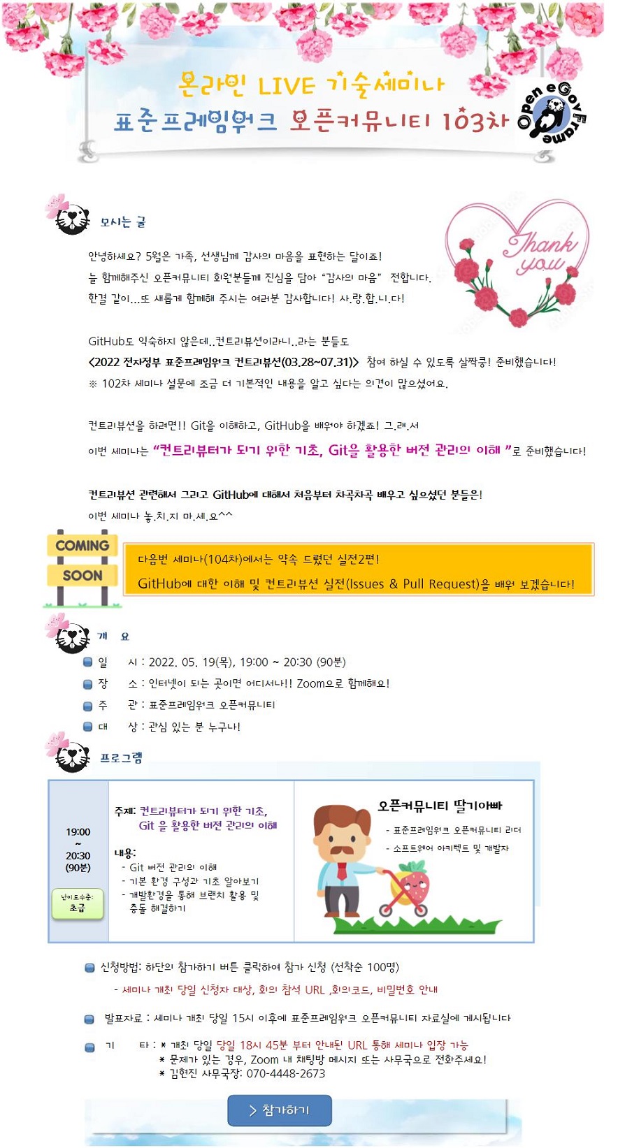 표준프레임워크 오픈커뮤니티 103차 안내