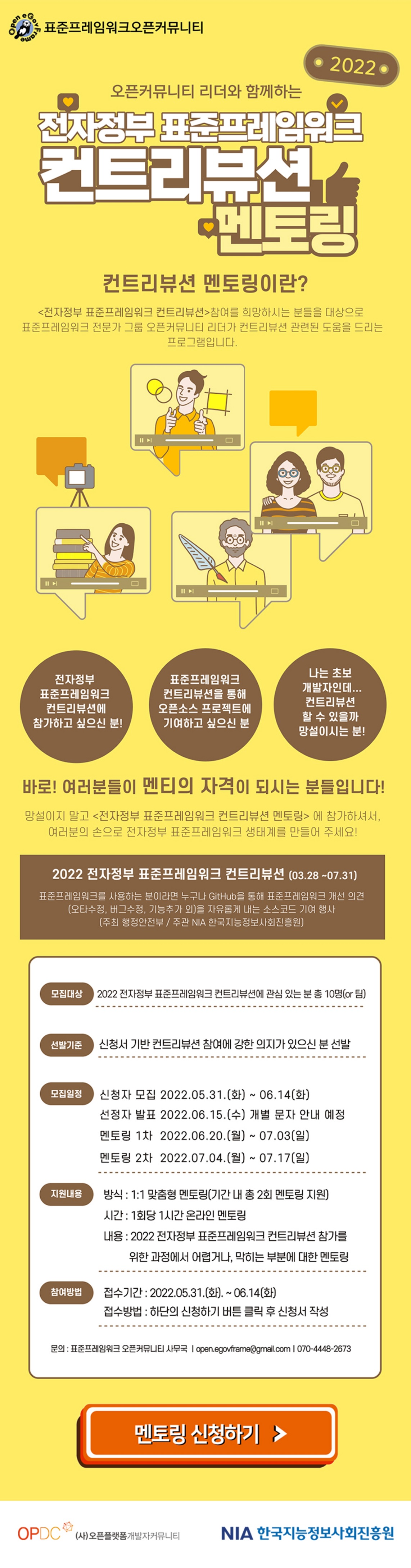 2022 전자정부 표준프레임워크 컨트리뷰션 멘토링 안내