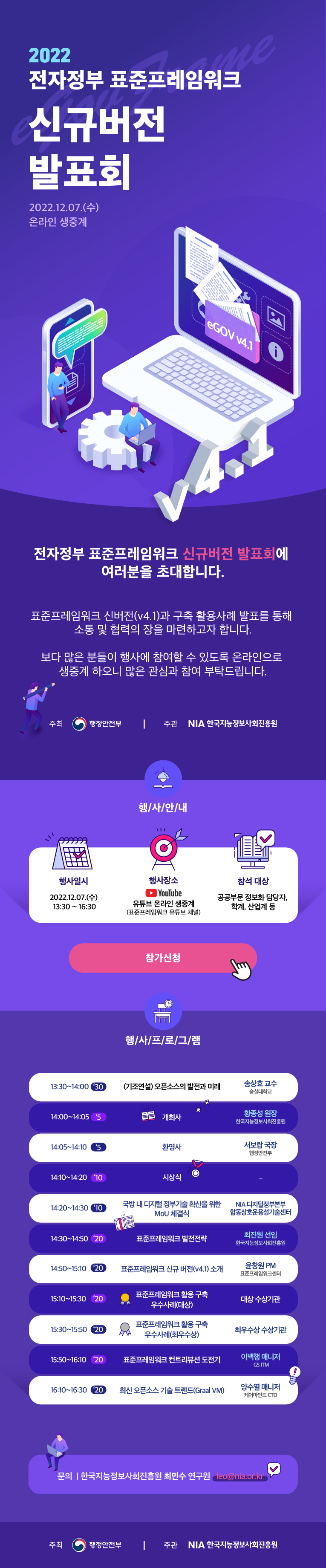 전자정부 표준프레임워크 신규버전 발표회 안내