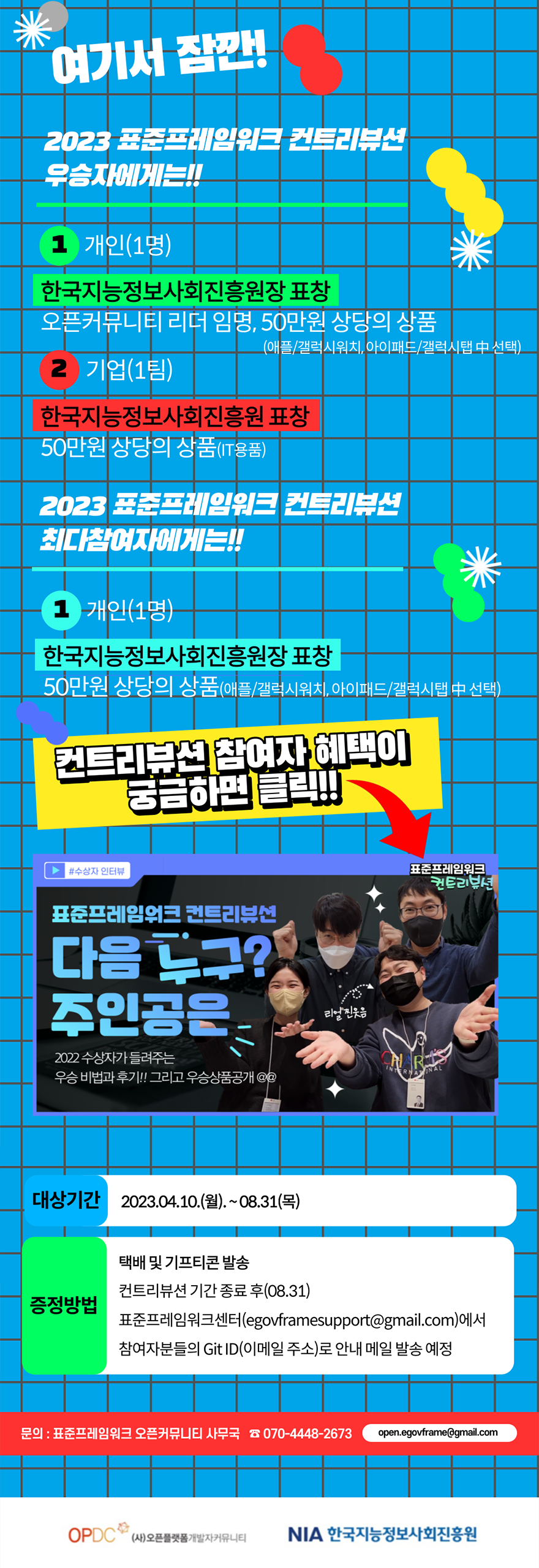 2023 전자정부 표준프레임워크 컨트리뷰션 행사 안내