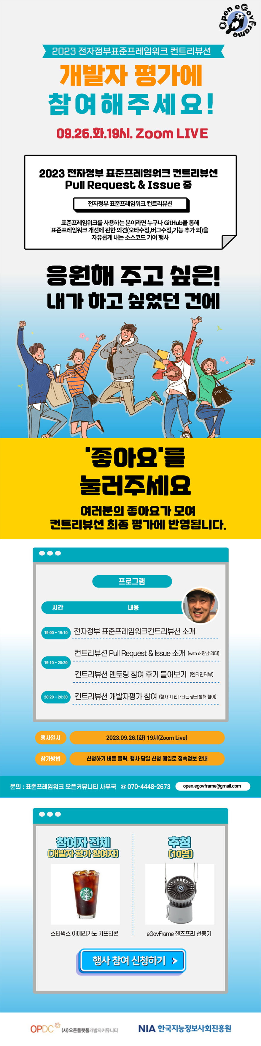 2023 표준프레임워크 컨트리뷰션 개발자평가 참여 안내
