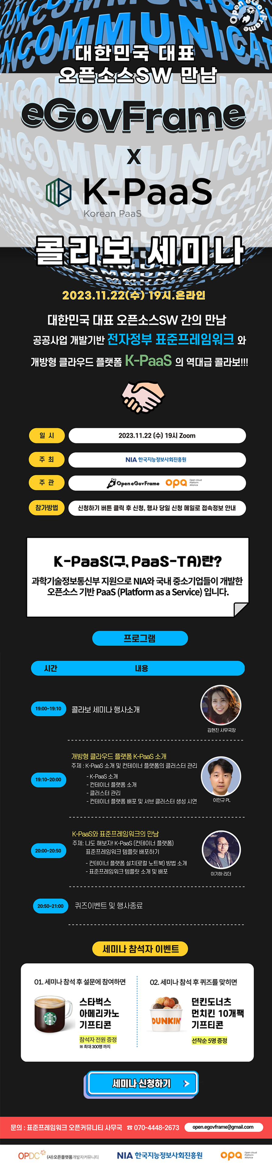 eGovFrame X K-PaaS 콜라보 세미나 안내