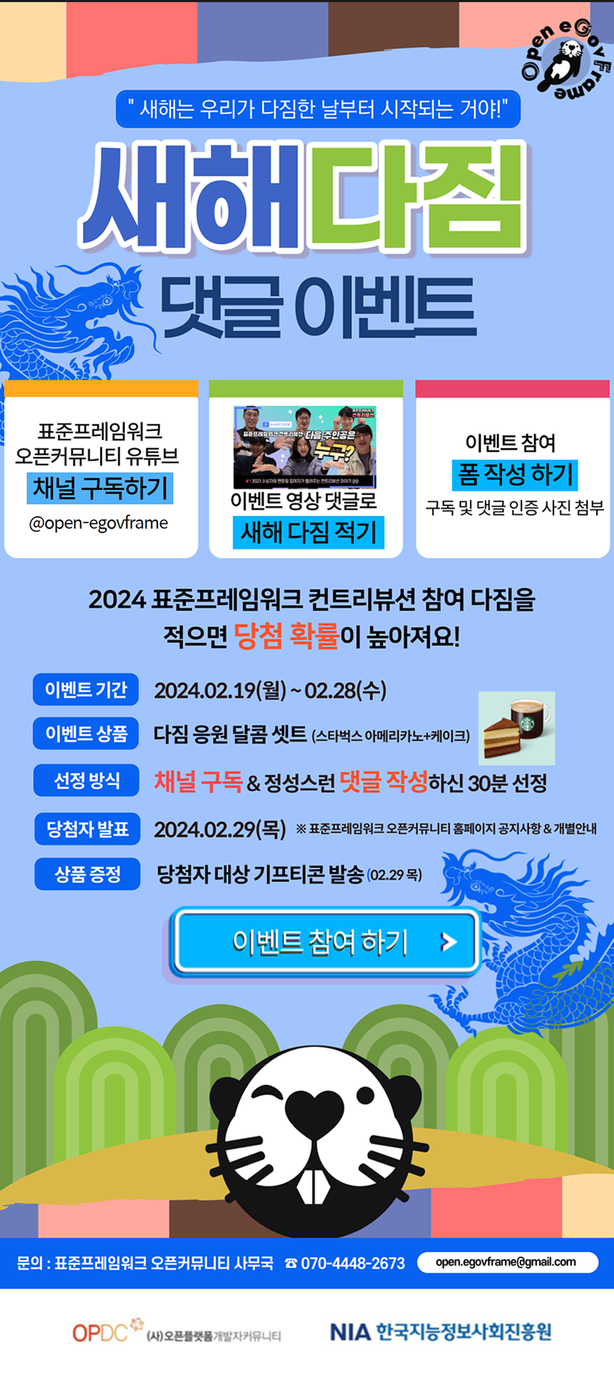 표준프레임워크 오픈커뮤니티 2024 새해 다짐 이벤트 안내