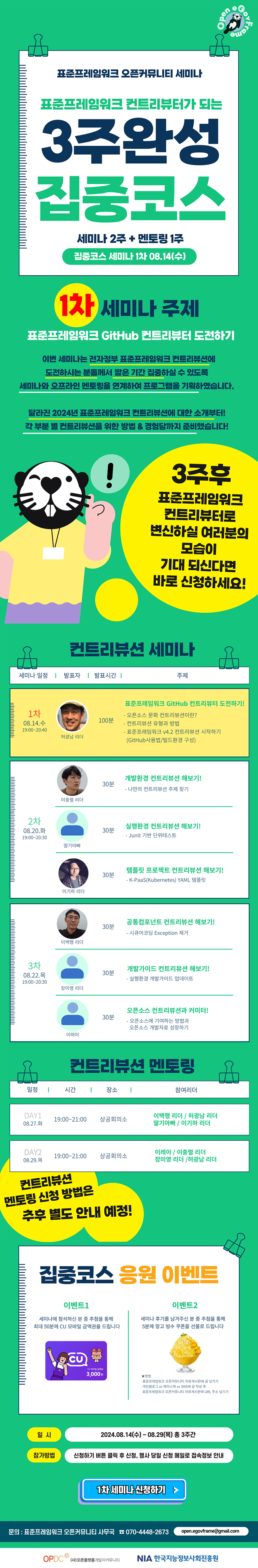 전자정부 표준프레임워크 컨트리뷰션 세미나 신청하기