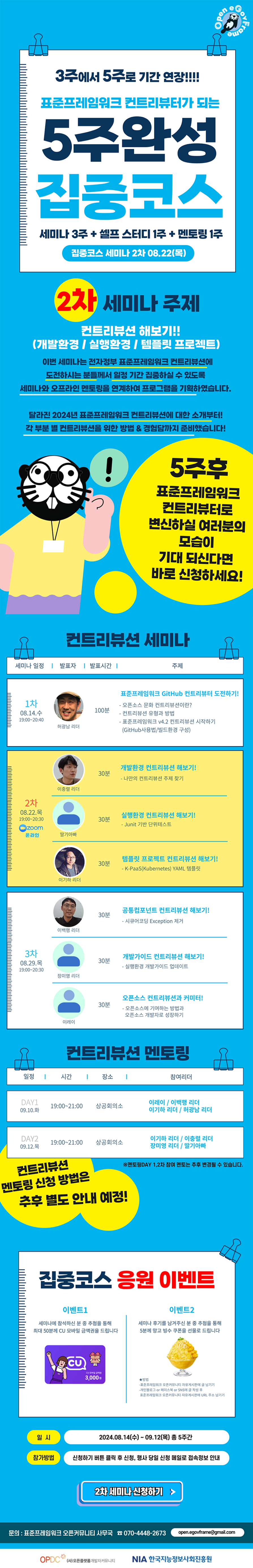 전자정부 표준프레임워크 컨트리뷰션 세미나 신청하기