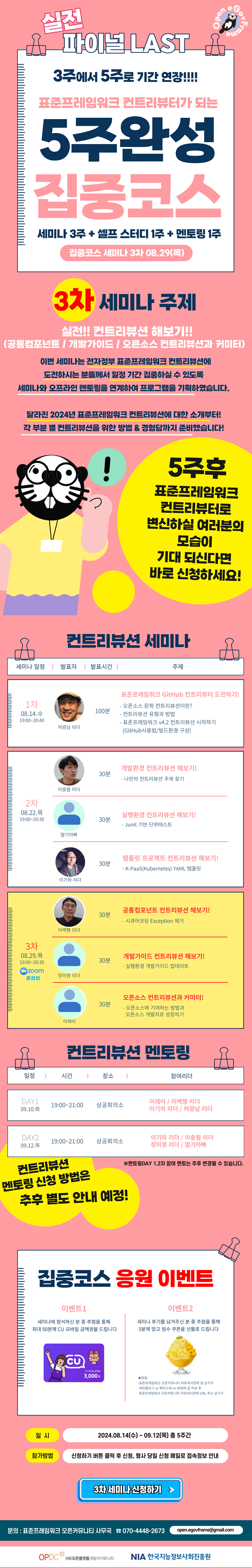 전자정부 표준프레임워크 컨트리뷰션 세미나 신청하기