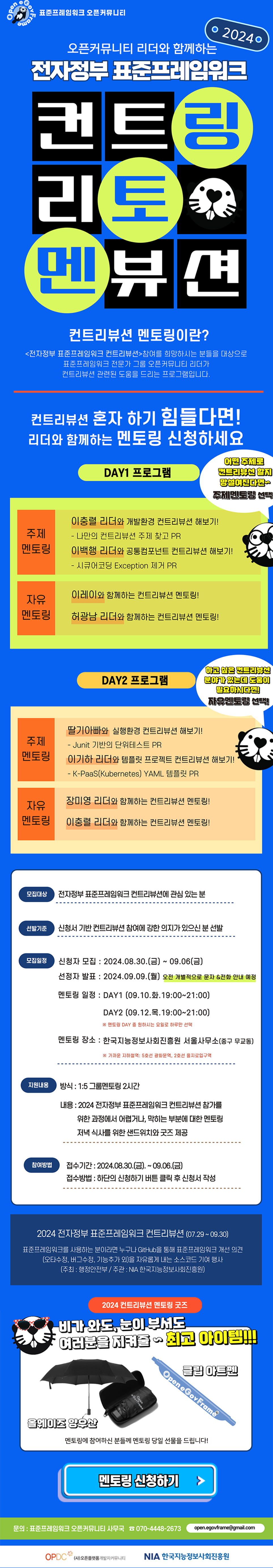 표준프레임워크 컨트리뷰션 멘토링에 참여할 멘티 모집