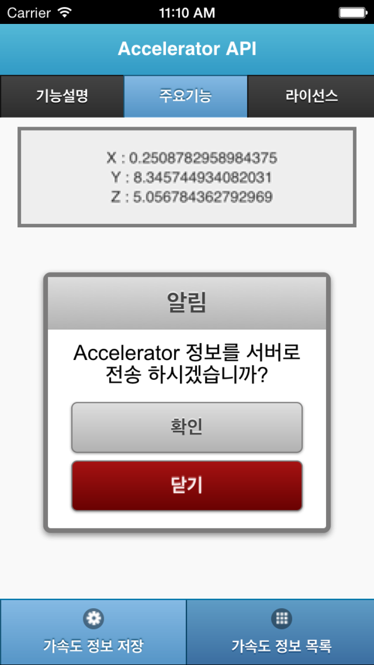 accelerator_send.png