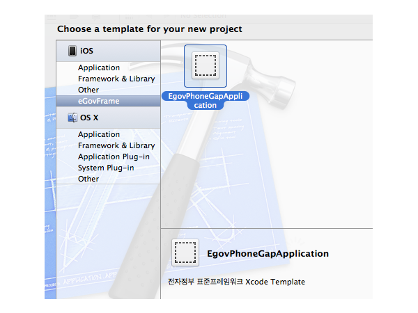xcode_new_project.png