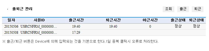 %EC%B6%9C%ED%87%B4%EA%B7%BC%EA%B4%80%EB%A6%AC%EC%B6%9C%EA%B7%BC.png