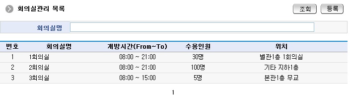 %ED%9A%8C%EC%9D%98%EC%8B%A4%EA%B4%80%EB%A6%AC%EB%AA%A9%EB%A1%9D.jpg