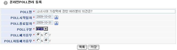 %EC%98%A8%EB%9D%BC%EC%9D%B8poll%EA%B4%80%EB%A6%AC_%EB%93%B1%EB%A1%9D.jpg