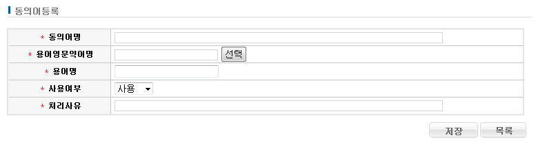 %EB%8F%99%EC%9D%98%EC%96%B4%EB%93%B1%EB%A1%9D.jpg