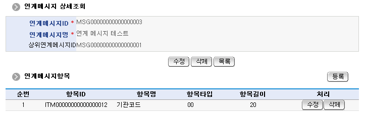 %EC%97%B0%EA%B3%84%EB%A9%94%EC%8B%9C%EC%A7%80%EC%83%81%EC%84%B8.png