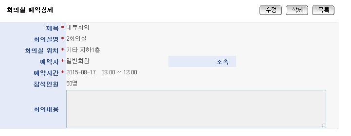 %ED%9A%8C%EC%9D%98%EC%8B%A4%EC%98%88%EC%95%BD%EC%83%81%EC%84%B82.jpg