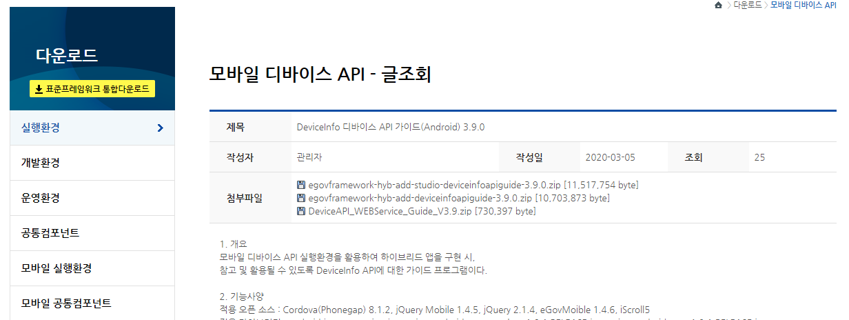 device_api_guide_detail.png