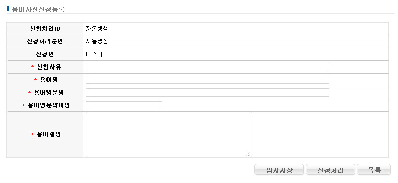 %EC%9A%A9%EC%96%B4%EC%82%AC%EC%A0%84%EC%8B%A0%EC%B2%AD%EB%93%B1%EB%A1%9D.jpg