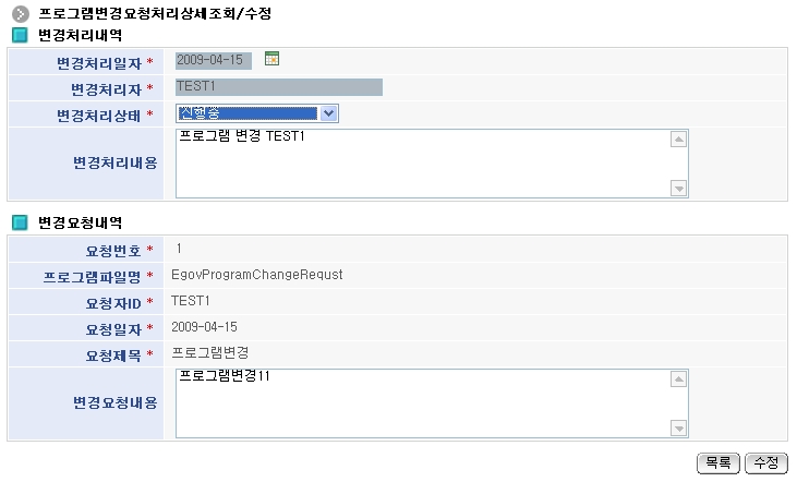 egovprogramchangrequstprocessdetailselectupdt.jpg