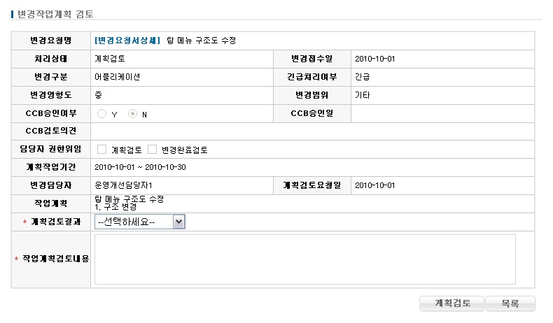 %EB%B3%80%EA%B2%BD%EA%B3%84%ED%9A%8D%EA%B2%80%ED%86%A0.jpg