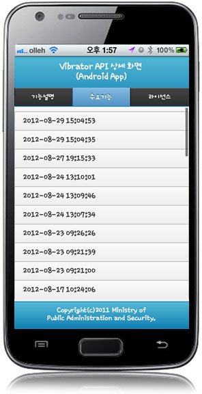 egovframework_hyb_guide_add_vibrator_%EC%95%8C%EB%A6%BC%EB%AA%A9%EB%A1%9D%EB%B3%B4%EA%B8%B0.png