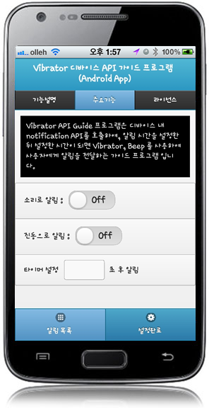 egovframework_hyb_guide_add_vibrator_%EC%95%8C%EB%A6%BC%EC%84%A4%EC%A0%95.png