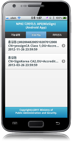 npki%EC%9D%B8%EC%A6%9D%EC%84%9C%EB%A6%AC%EC%8A%A4%ED%8A%B8_wizsign_.png