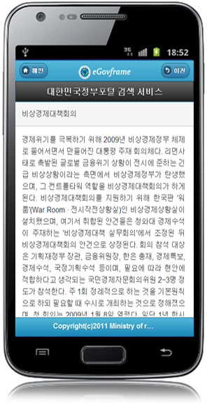 egovmobilekoreagovportalsearchresultdetail.jpg