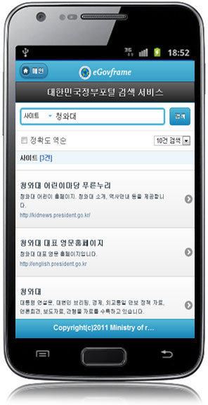 egovmobilekoreagovportalsearchresultlist1.jpg