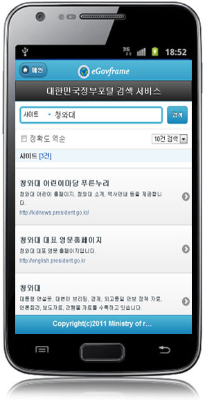 egovmobilekoreagovportalsearchresultlist1.jpg