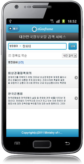 egovmobilekoreagovportalsearchresultlist2.jpg