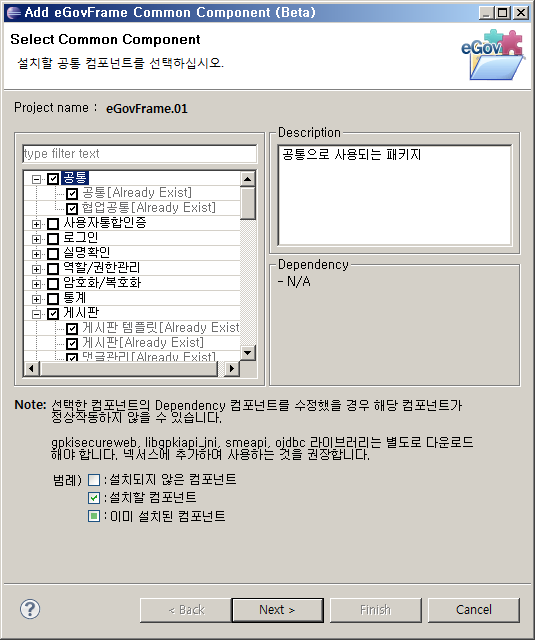 commngt_selectcommoncomponent.png