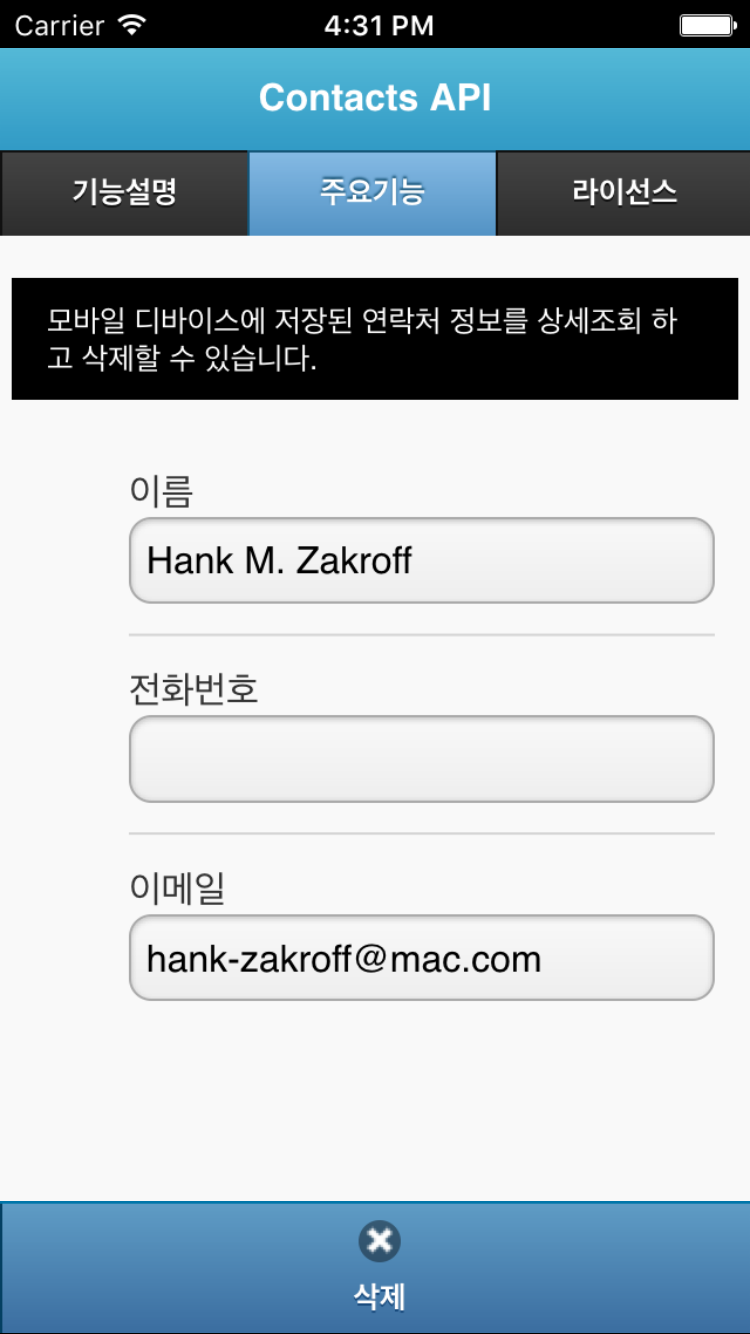 contacts_detail.png